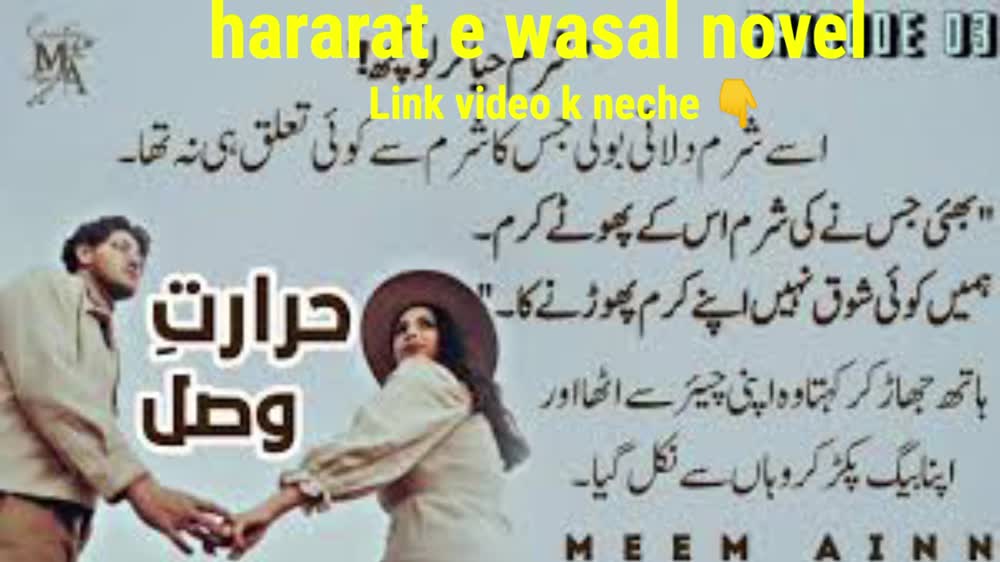 Hararat e Wasal novel by Meem Ainn pdf download